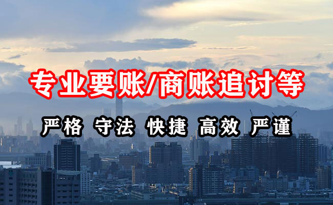 洪江收账公司